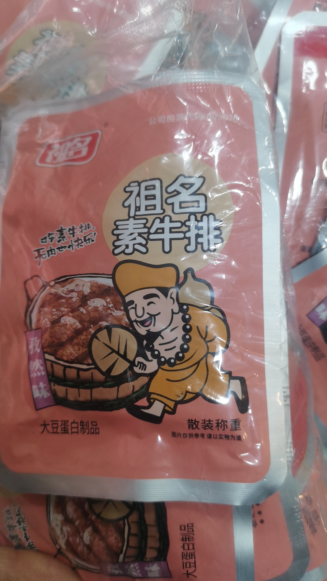 杭州零食素食牛排素食肉祖各孜然味素牛排五香味素牛排美食