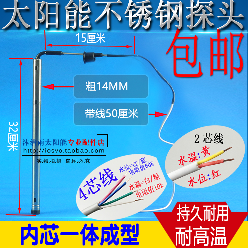 促销太阳能热水器配件 通用西子TMC水温水位探头 太阳能传感器 2