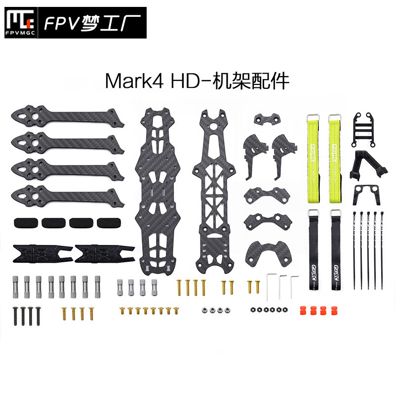 geprc/格普 gep-mark4 hd 大疆数传 fpv机架配件 穿越机 备用零件