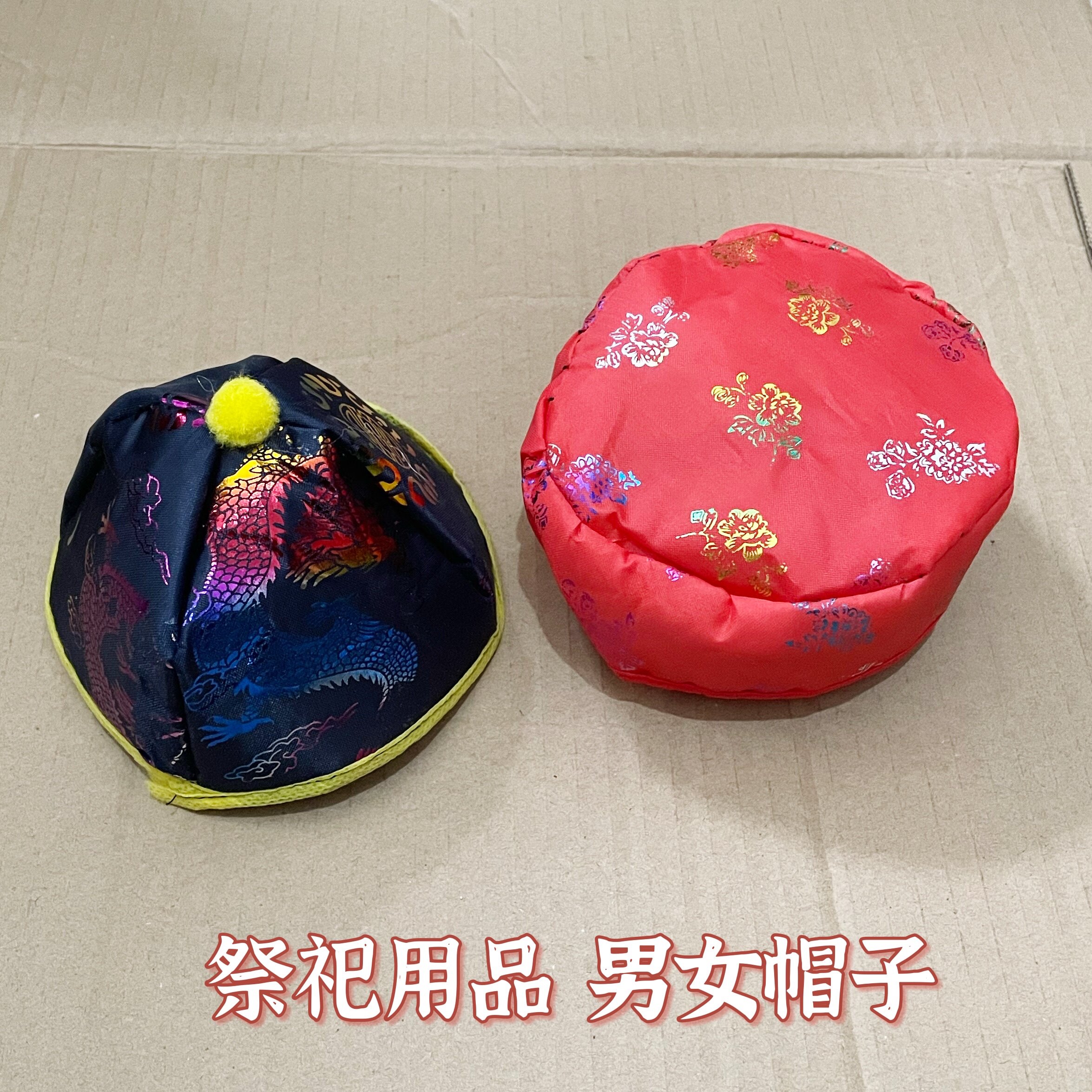 祭祀用品男女帽子寒衣节七月半清明节烧纸布帽子男式女式逝者用品