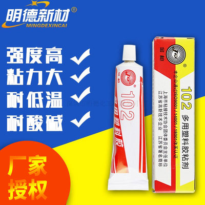 金枪牌102多用塑料胶 102胶水 塑料 海棉 皮革 布胶 黄胶 40g