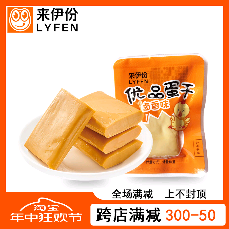 来伊份优品蛋干500g小包装卤香味鸡蛋干豆腐干小吃来一份休闲零食