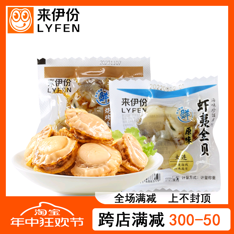 来伊份虾夷全贝500g散称小包装原