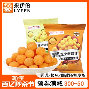 来伊份亚米韩国原装进口芝士啵啵球40g*2袋装玉米味膨化食品零食