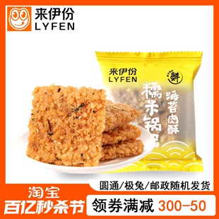 来伊份海苔肉酥糯米锅巴500g散称小包装肉松小米锅巴来一份小零食