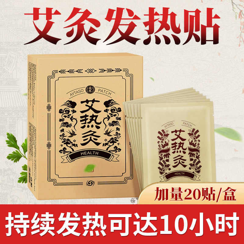 艾灸贴发热贴艾草暖贴宝宝宫暖颈椎肩颈热敷艾热灸官方旗舰店正品