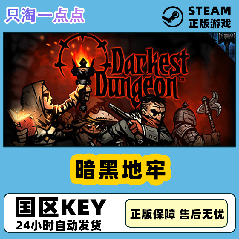 Steam正版 国区KEY 暗黑地牢 Darkest Dungeon 黑暗地牢 现货秒发