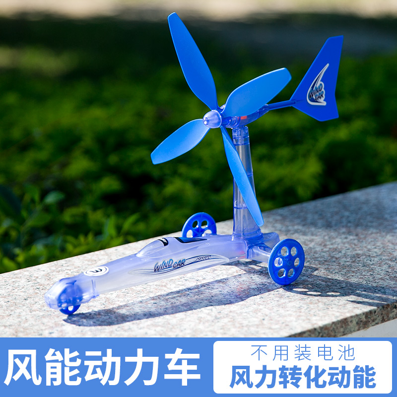 风能空气动力车玩具手工diy 制作科学小实验套装学生发明益智物理