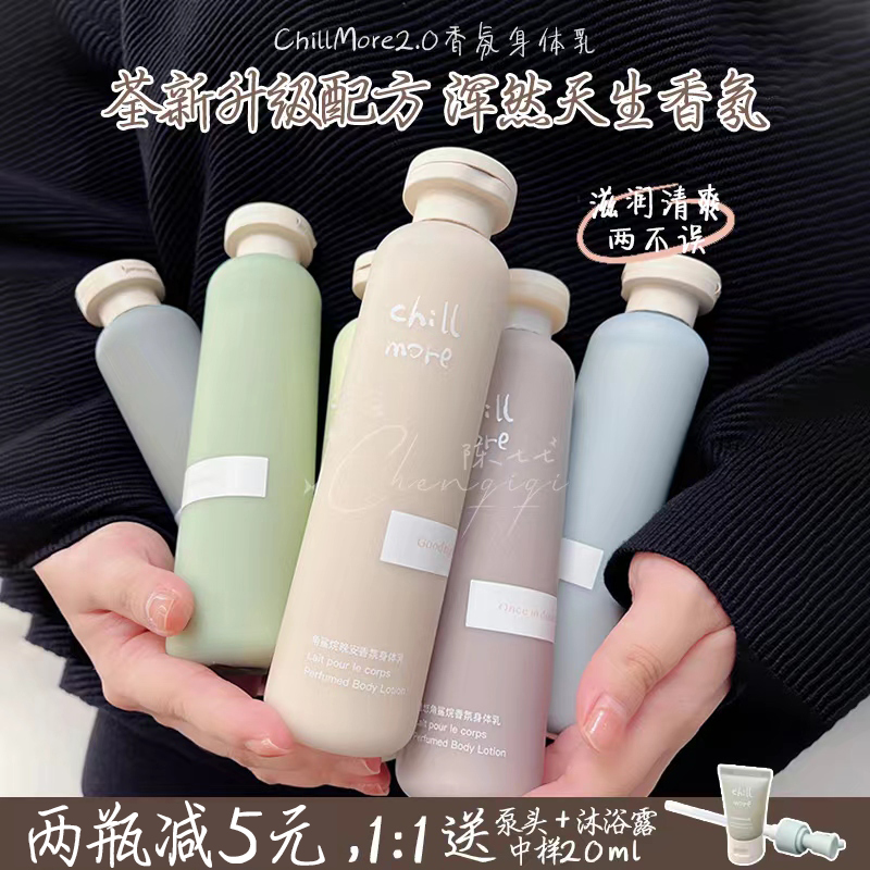 实打实天然植物角鲨烷~chillmore且悠香氛身体乳保湿滋润持久留香