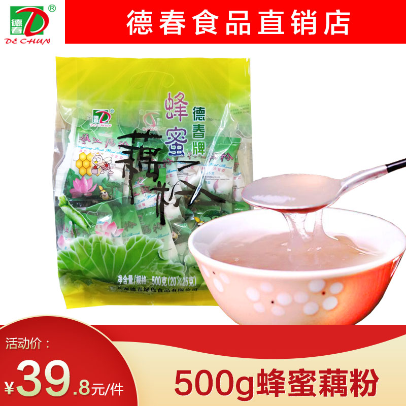 云南特产德春牌蜂蜜藕粉澄江抚仙湖藕粉20小袋装500g