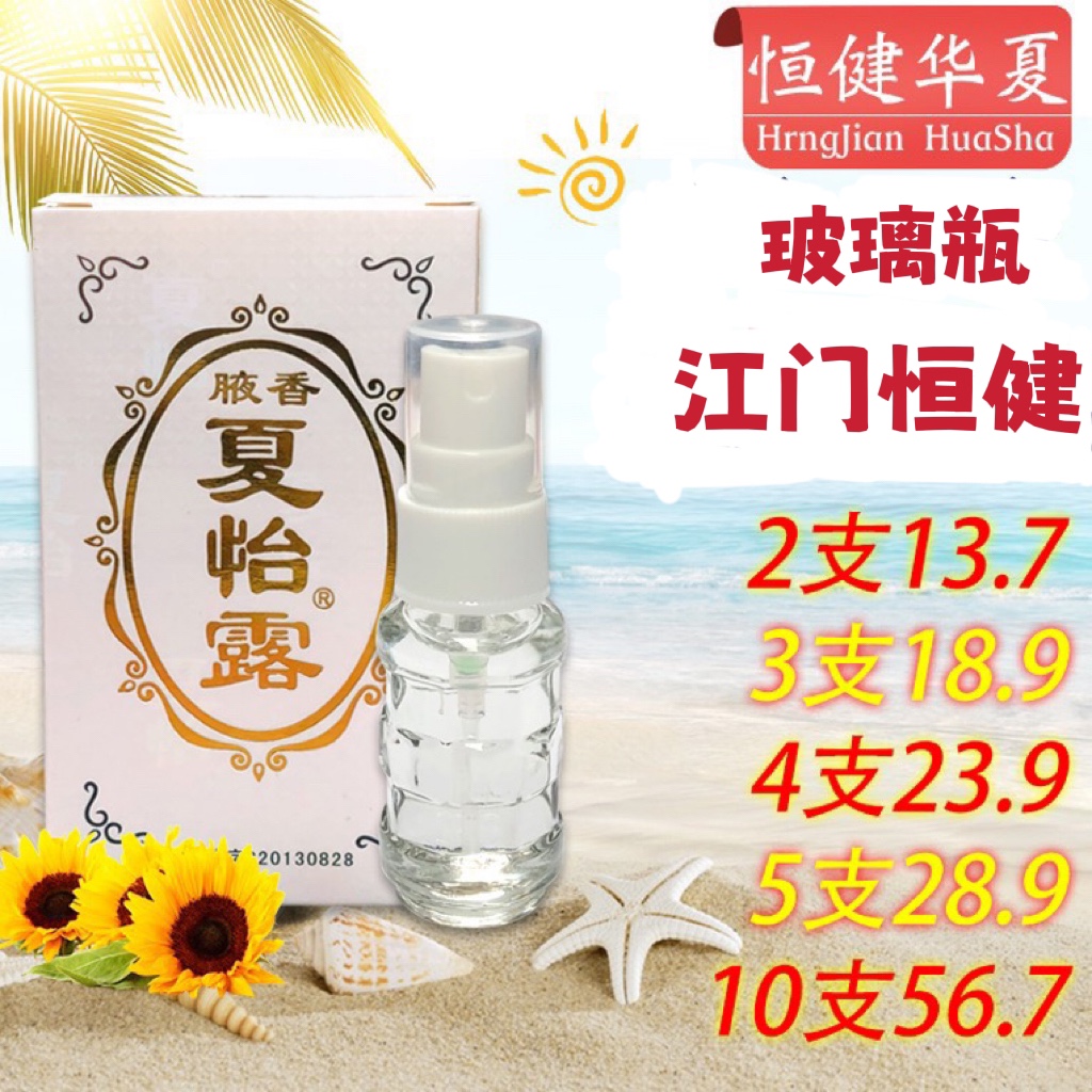 夏怡露江门恒健授权正品包邮净味水臭腋臭臭华夏夏友夏奥尔露喷雾