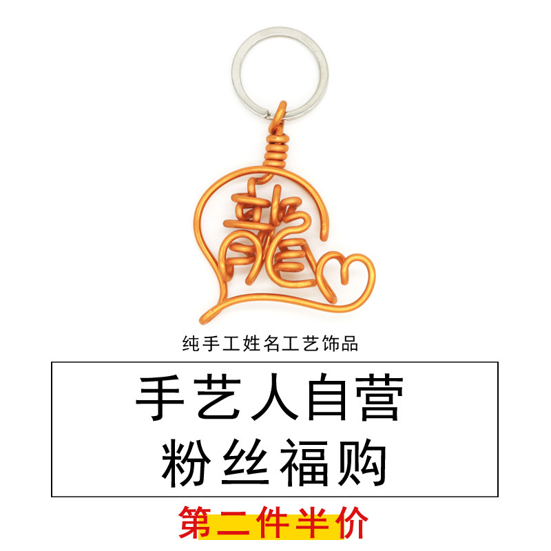 有艺丝的夔坤坤铝线手工折字姓名工艺纪念饰品编字同学生日礼物