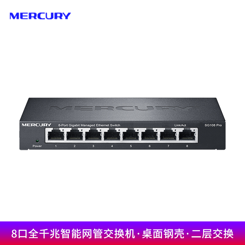 MERCURY水星 SG108 Pro 全千兆智能网管交换机端口监控 8口全千兆网管型钢壳