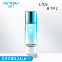 温碧泉盈润保湿精华水爽肤水男女补水控油收缩毛孔学生化妆水正品