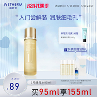 温碧泉1号 酵母精华爽肤水女补水保湿收缩毛孔化妆湿敷柔肤水正品
