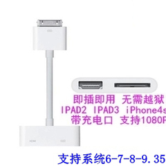 苹果ipad2/3转HDMI连接线iphone4s连接电视hdmi高清转接线ios9.02