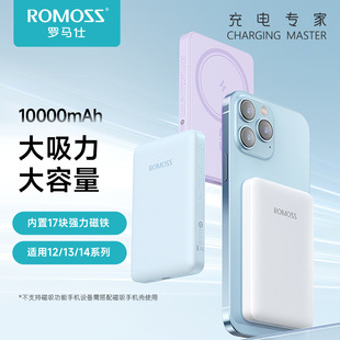 罗马仕10000毫安磁吸无线充电宝适用于iphone1314promax20W双快充