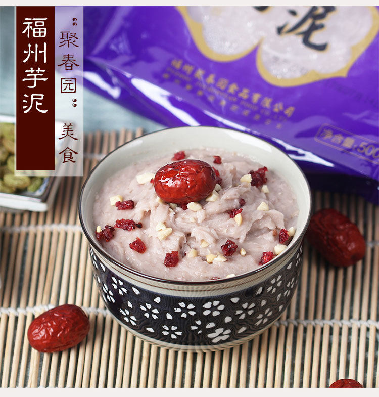 聚春园福州芋泥500g*2包福建特产小吃传统甜点槟榔芋头泥三坊七巷