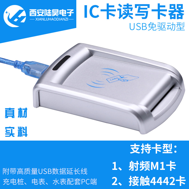 陆昊USB免驱动IC卡读写卡器 电瓶电动车充电桩充电站水电表电脑版在类目 办公设备/耗材/相关服务, 条码扫描/采集器材, 读卡器中 - 来自Buy2taobao.com提供专业的淘宝代购服务
