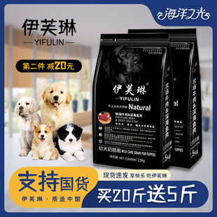 伊芙琳狗犬粮成犬天然粮幼犬奶糕粮哈士奇柴犬马犬幼犬专用通用型