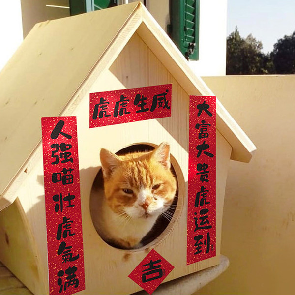 2022虎年新年迷你小对联猫窝狗窝可爱宠物屋门贴春节创意门联(去比价)