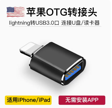 手机u盘转接头usb口otg头lightning转接口