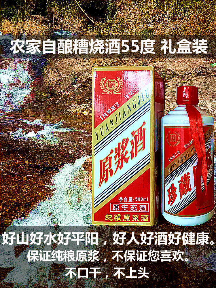 温州平阳糟烧55度原浆自酿糯米糟香型一年陈酒瓶定制特产500ML