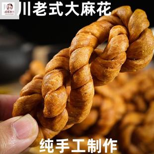 四川重庆梁平达州大竹特产纯手工酥脆老式大麻花传统小零食包邮