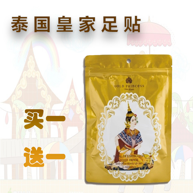 拍一发二泰国皇家足贴royal正品脚贴男女通用全国包邮支持验证