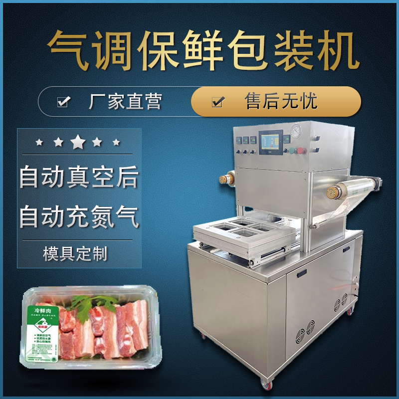 锁鲜封口机