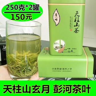2023新茶安徽天柱山玄月潜山彭河茶叶弦月炒青茶浓香型绿茶500g