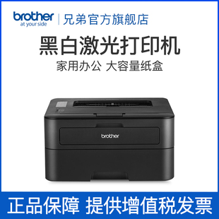 brother/兄弟官方旗舰店HL-2260黑白激光打印机 家用A4办公打印