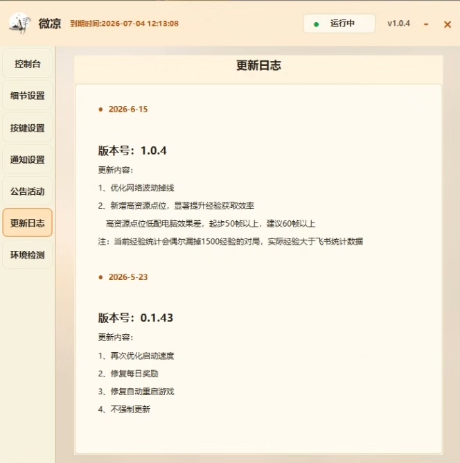 PUBG-BP版/经验版pro 正版微凉助手，已升级UI。