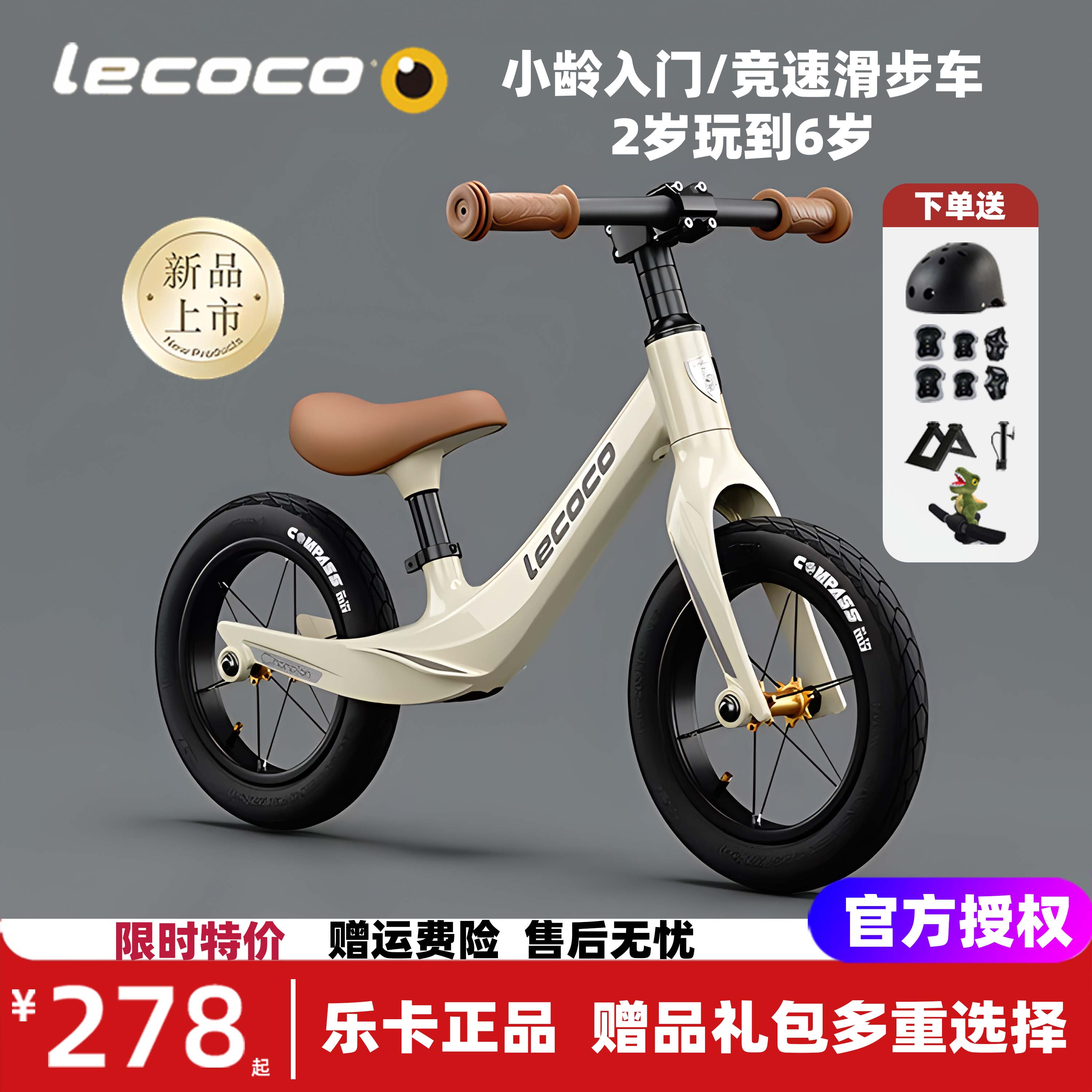 lecoco乐卡平衡车儿童无脚踏2