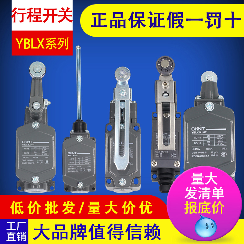 正泰 行程开关 YBLX全系列   微动滚轮机械机床限位器8108 111