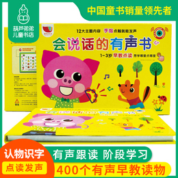 正版 会说话的早教有声书充电版 点读发声绘本幼儿早教1-3岁书籍 宝宝拼音拼读训练学习神器 2岁书籍认知早教读物 幼儿园儿童书籍