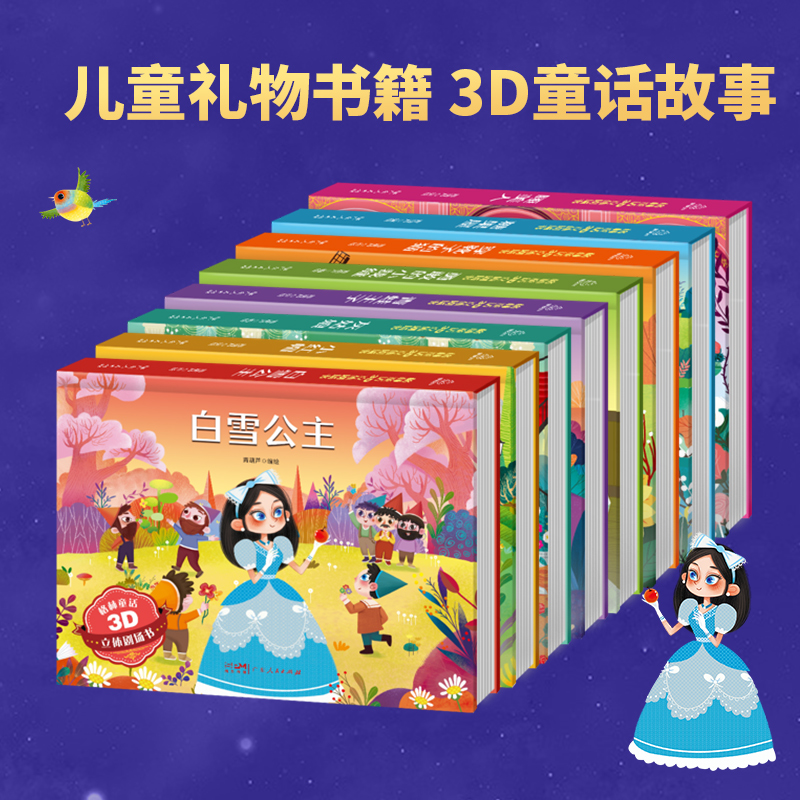 青葫芦 格林童话3d立体剧场书 迪