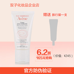 包邮国内专柜 Avene雅漾修护舒缓保湿霜50ml 面霜乳液补水