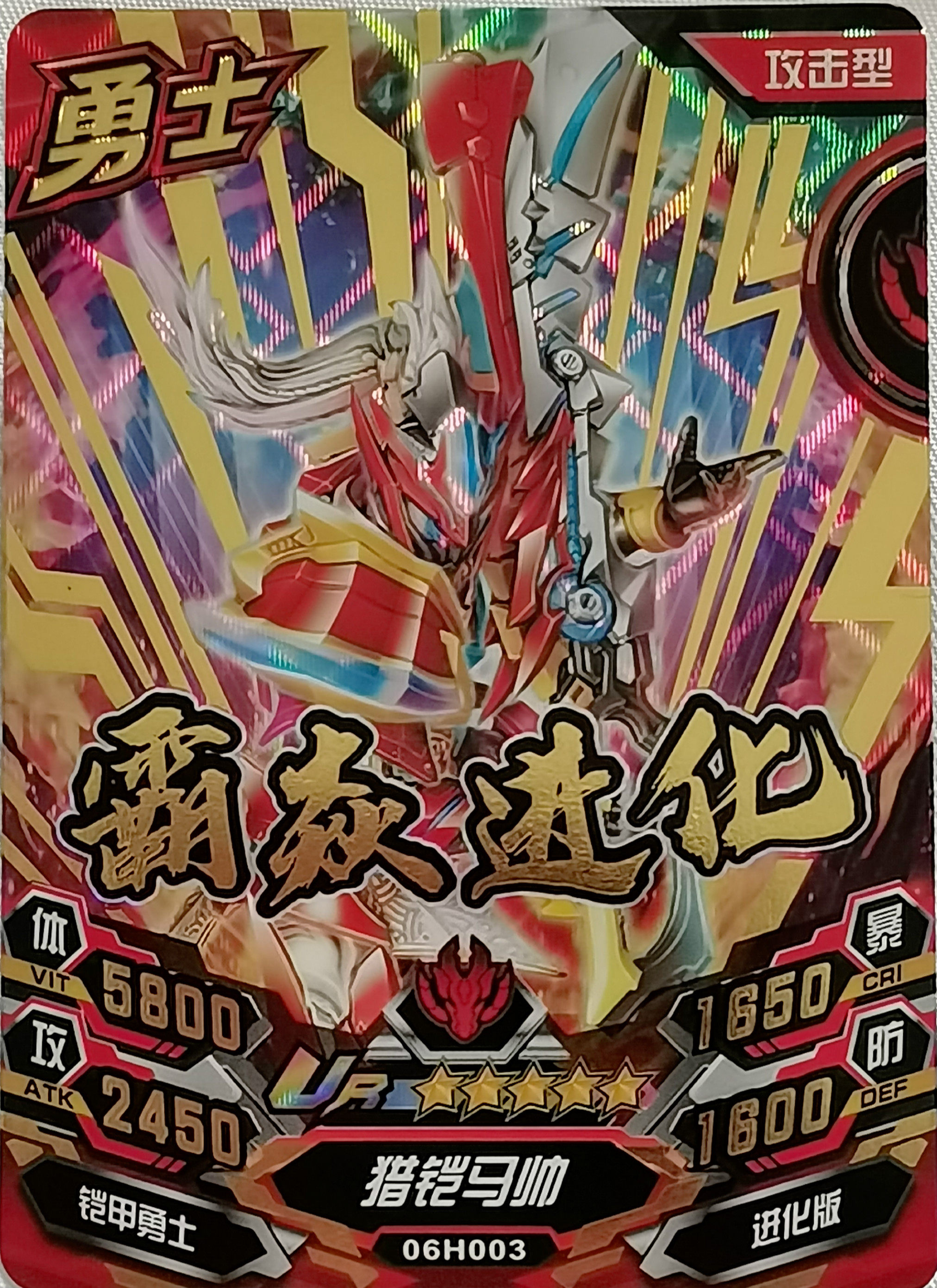 正版第6弹 铠甲勇士街机游戏扫描卡片星ur霸炎进化象帅狼帅一张