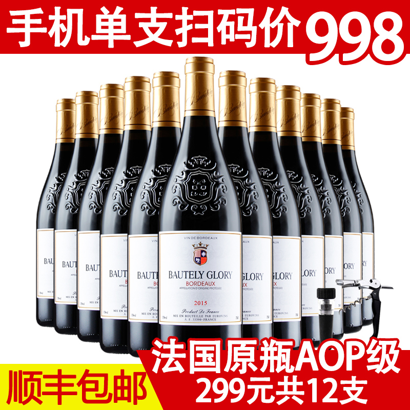 买1箱得2箱法国进口波尔多红酒原瓶原装荣耀干红葡萄酒整箱正品