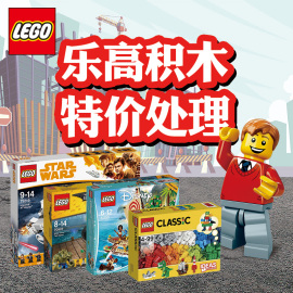 特价LEGO乐高积木【不定期更新款式】