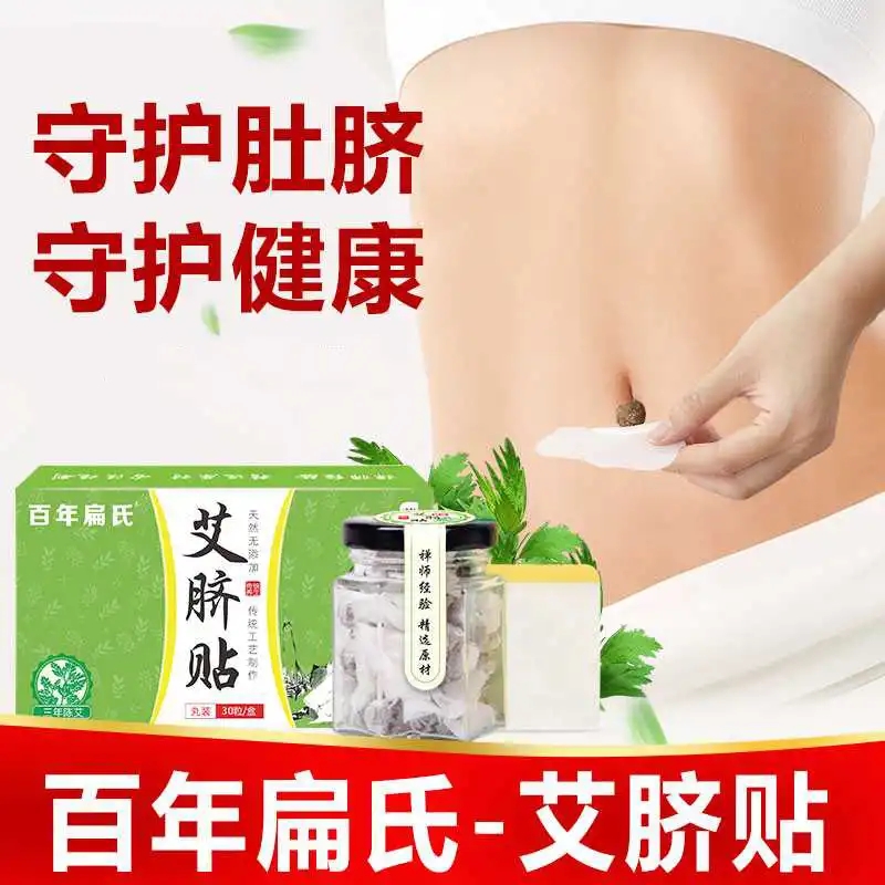 【肚脐贴】百年扁氏艾脐贴 男女通用在类目 运动/瑜伽/健身/球迷用品, 游泳, 游泳装备, 护脐贴中 - 来自Buy2taobao.com提供专业的淘宝代购服务