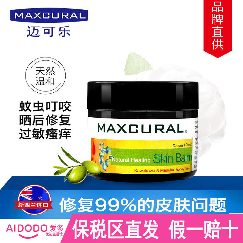 新西兰进口Maxcural迈可乐天然多效修复膏KAWA黄金膏孕妇婴幼湿膏