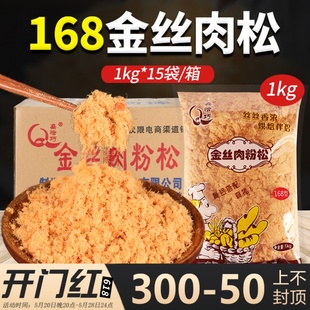 鑫恰巧168金丝肉松小贝寿司烘焙专用三明治肉粉松商用拌饭料1kg