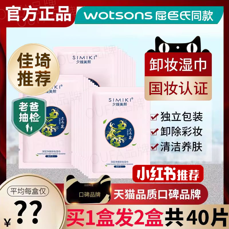 李佳埼卸妆湿巾棉便携式官方旗舰店正品眼唇脸部一次性纸巾三合一