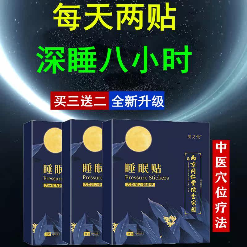 睡眠贴改善失眠正品助重度睡不着觉快速神器中老年秒安神专用贴膏