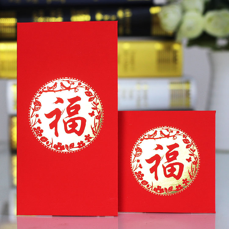 新年鼠年利是封创意个性压岁百元福字红包袋结婚喜字红包包邮