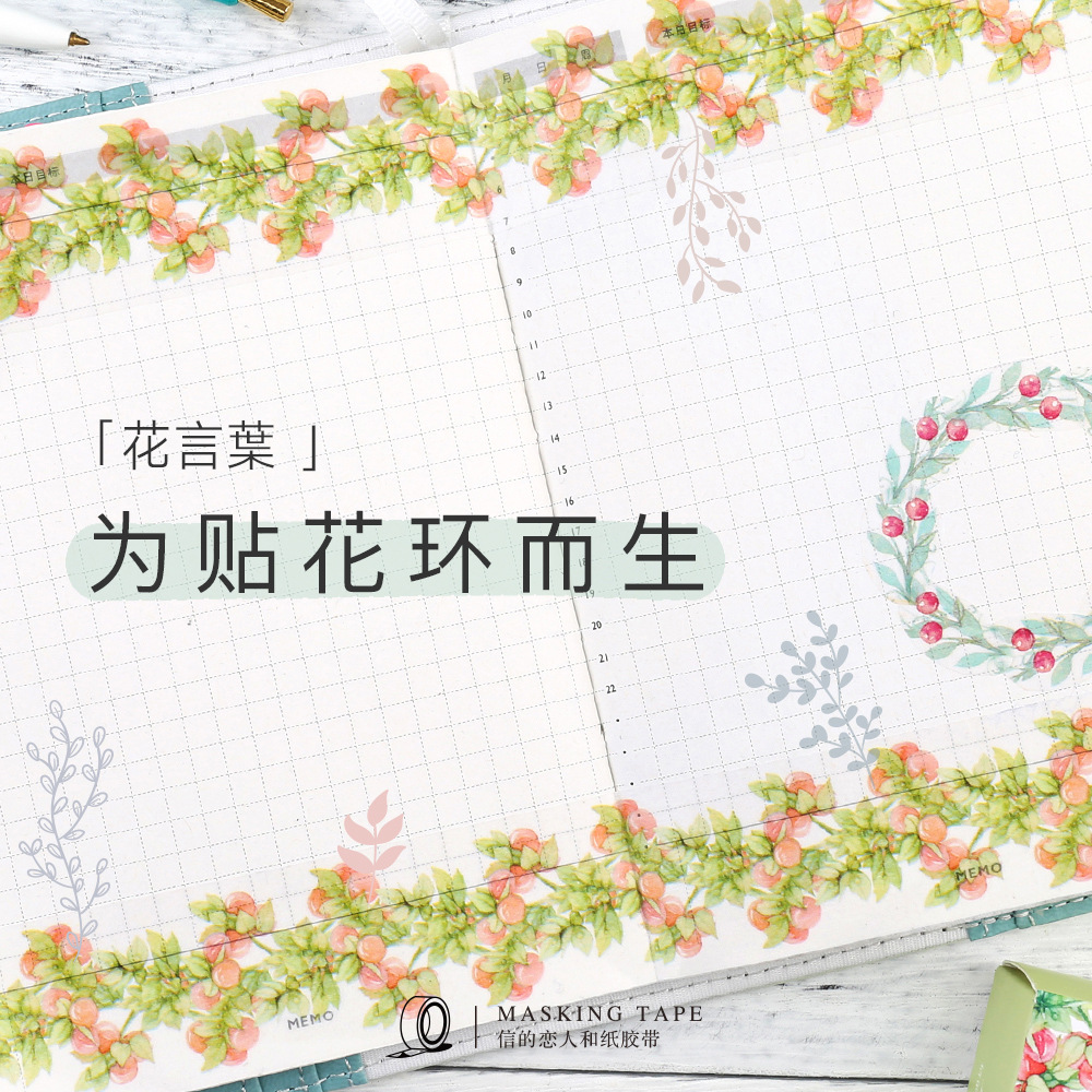 信的恋人 花言叶 原创和纸胶带手账清新花环本子相册装饰可撕无痕|msdalam kategori Kamus elektronik/buku kertas elektronik/alat tulis, Produk pelekat, pita/pita pelekat/jalur - dari Buy2taobao.com untuk memberikan perkhidmatan ejen Taobao profesional membeli