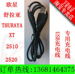 欧星舒拉亚thuraya XT  XT LITE  2510  2520 电话 USB充电线