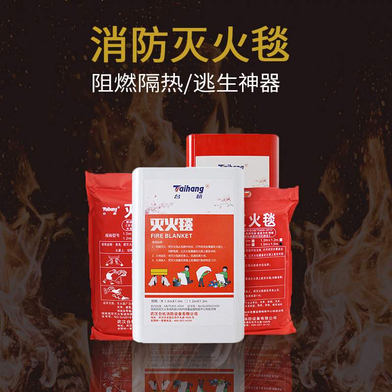 台杭1/1.5米灭火毯家用消防认证餐饮厨房消防专用硅胶防火毯商用在类目 五金/工具, 施工保护, 消防防护产品, 灭火毯中 - 来自Buy2taobao.com提供专业的淘宝代购服务